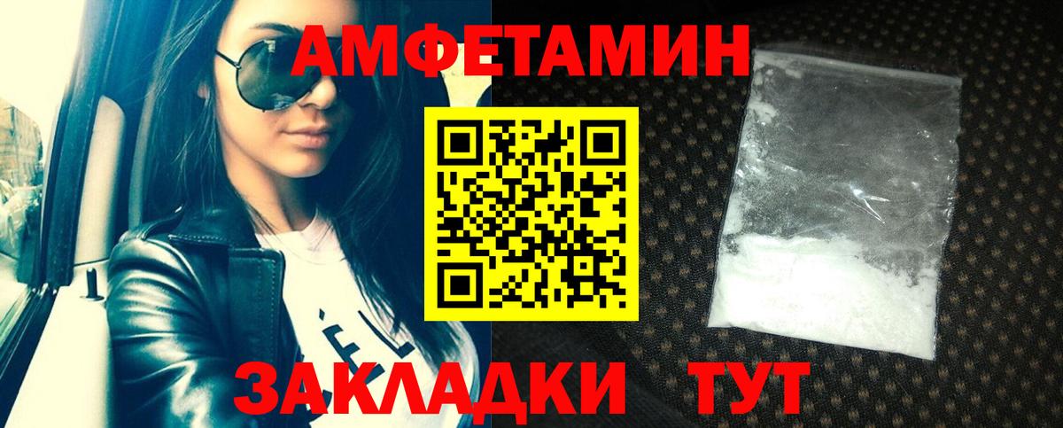 АМФ  Amphetamine Розовый  Амфетамин  Вход с VPN  Котлас 