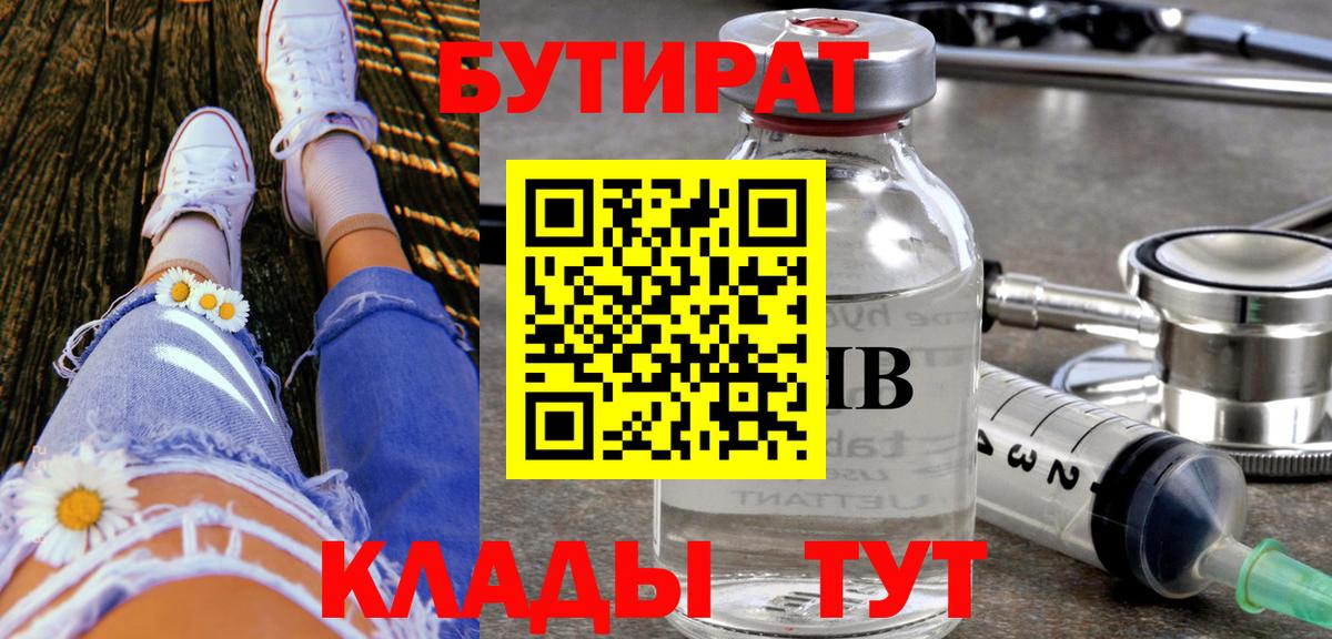 БУТИРАТ 1.4BDO Котлас