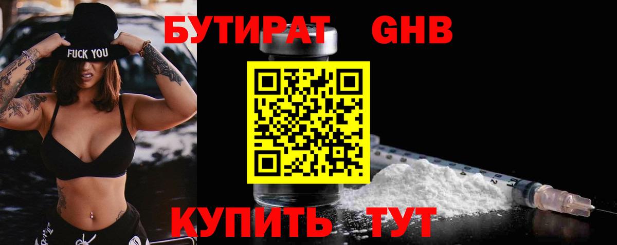 Котлас  Бутират 99%  Вход с VPN 