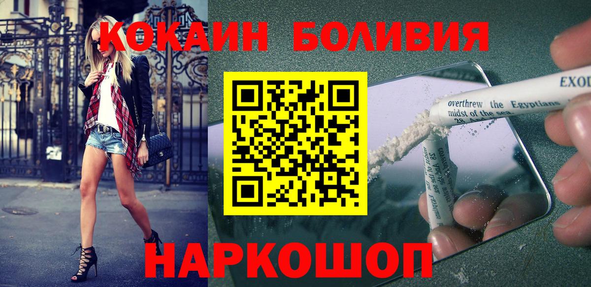 Кокаин 99%  COCAIN  Кокаин Боливия  Котлас  Вход с VPN 
