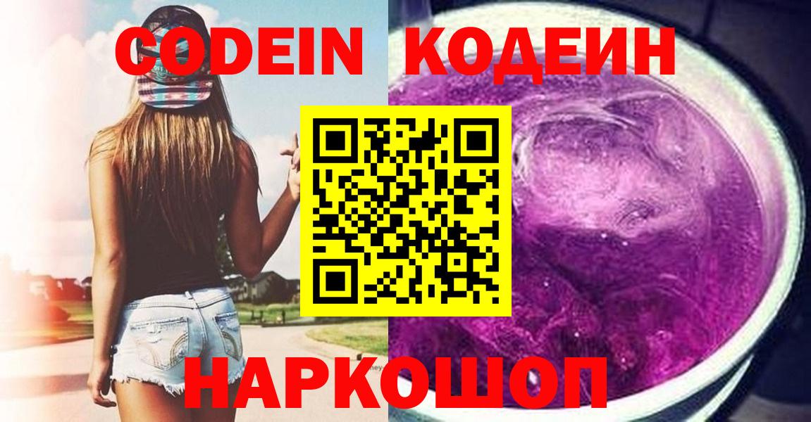 Кодеин напиток Lean (лин)  Кодеин напиток Lean (лин)  Вход с VPN  наркошоп  Котлас 