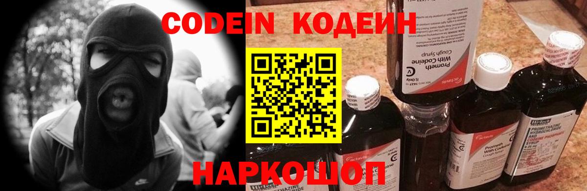 Codein Purple Drank Котлас