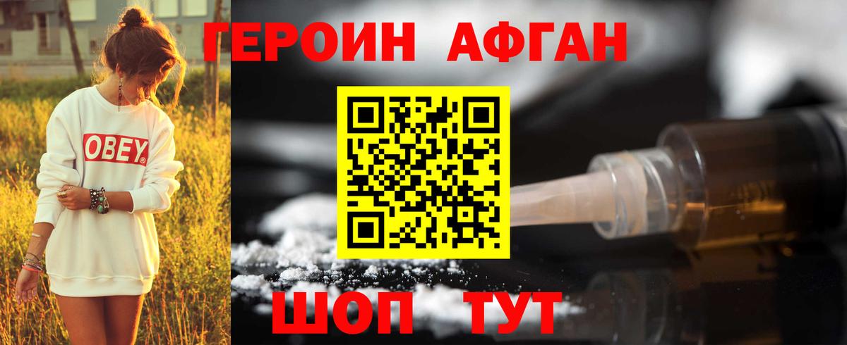 ГЕРОИН герыч Котлас
