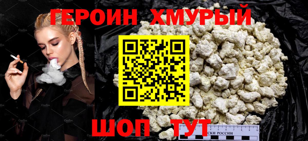 Героин VHQ  Вход с VPN  ГЕРОИН  Котлас 