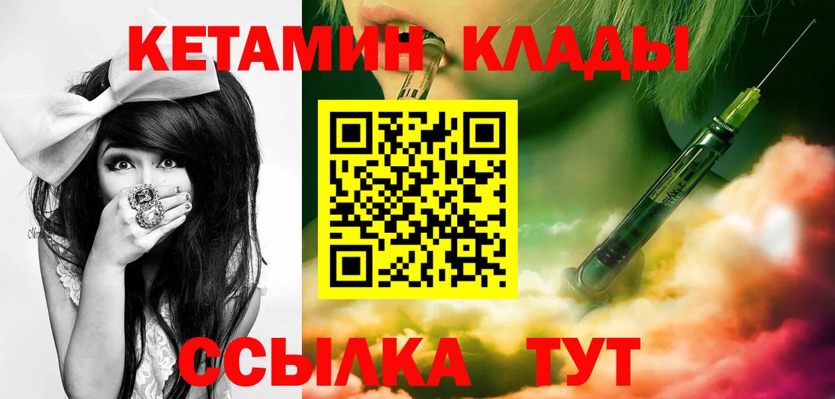 КЕТАМИН VHQ Котлас