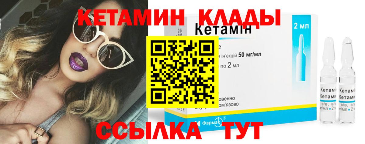 КЕТАМИН ketamine  hydra ссылки  Кетамин VHQ  Котлас  Вход с VPN 