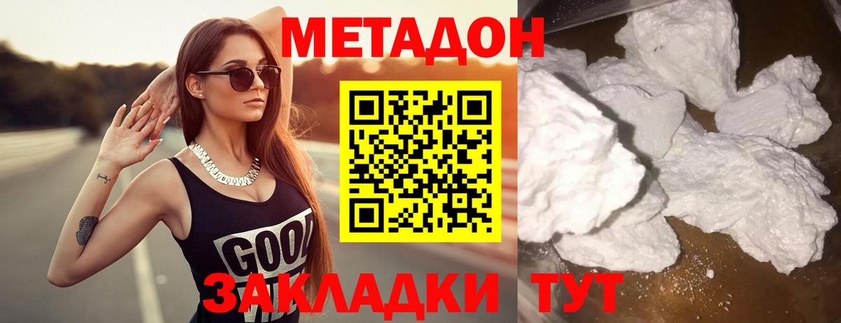 Котлас  Метадон белоснежный  МЕТАДОН methadone  Вход с VPN 