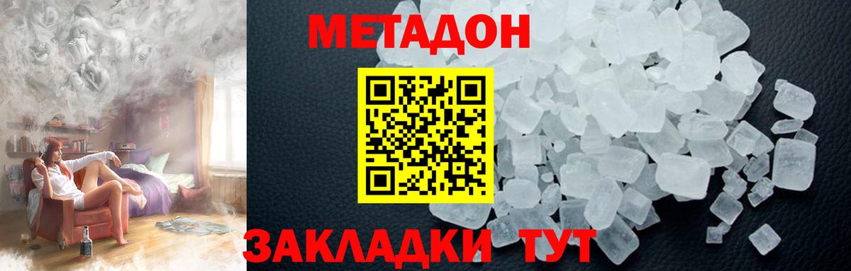 Метадон мёд Котлас