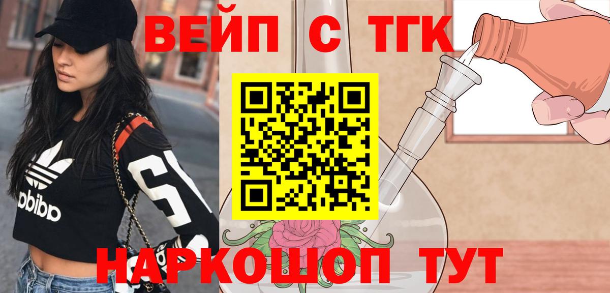 ТГК вейп с тгк  Дистиллят ТГК вейп  Вход с VPN  Котлас 